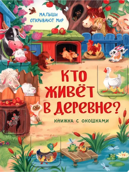 БимБиМон Кто живет в деревне?