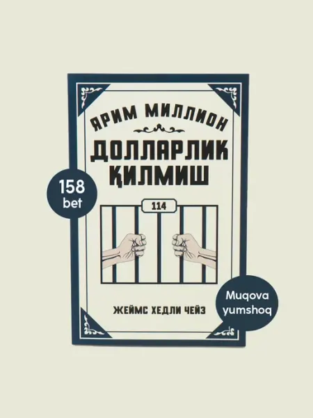 Нет бренда Жеймс Хедли Чейздан хаяжонли детектив Ярим миллион долларли