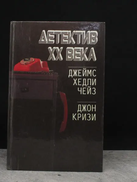 Издательство Рекламэкспорт Детектив XX века — остросюжетный роман