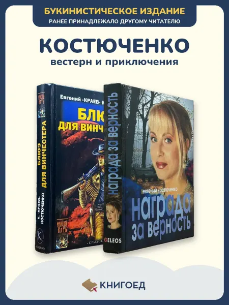 Книгоед Костюченко книги вестерн приключения Дикий Запад романы