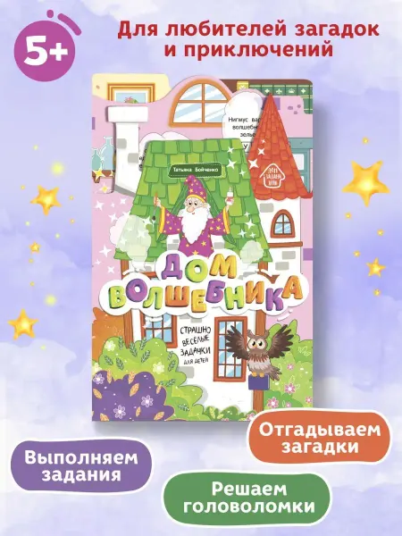 Феникс-премьер Дом волшебника Книжка-гармошка Сказки