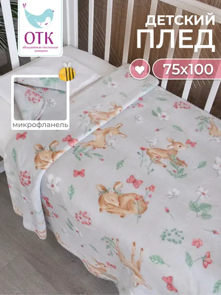 ОТК Kids collection Плед для новорожденных 75х100 плюшевый в коляску кроватку