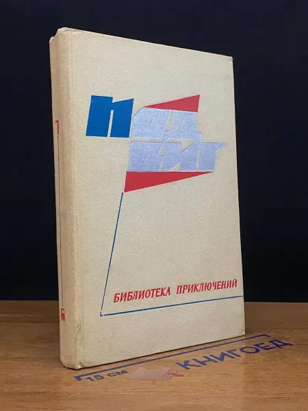 Молодая гвардия (УЦЕНКА) Подвиг №1