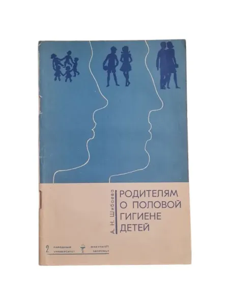 ПЕРЕПЛЁТ Родителям о половой гигиене детей(см.фото)