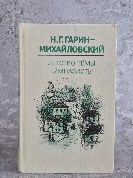 Правда. Детство Темы. Гимназисты