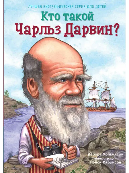 Карьера Пресс Кто такой Чарльз Дарвин?