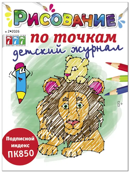 Иванов Монамс Медиа Рисование по точкам для детей