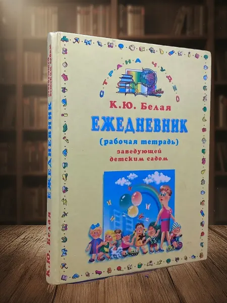 Книги из прошлого Ежедневник (рабочая тетрадь)