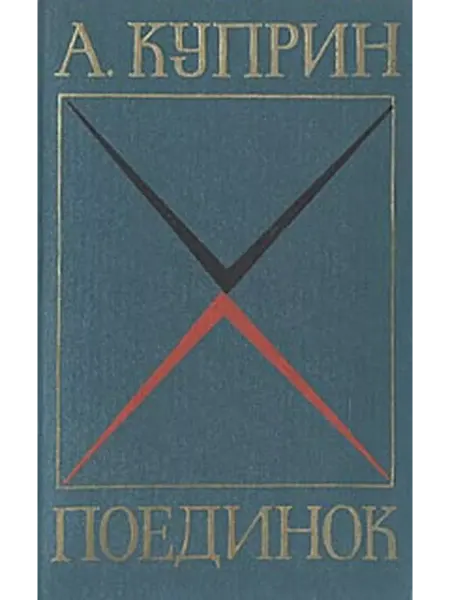 Западно-Сибирское книжное издательство Поединок