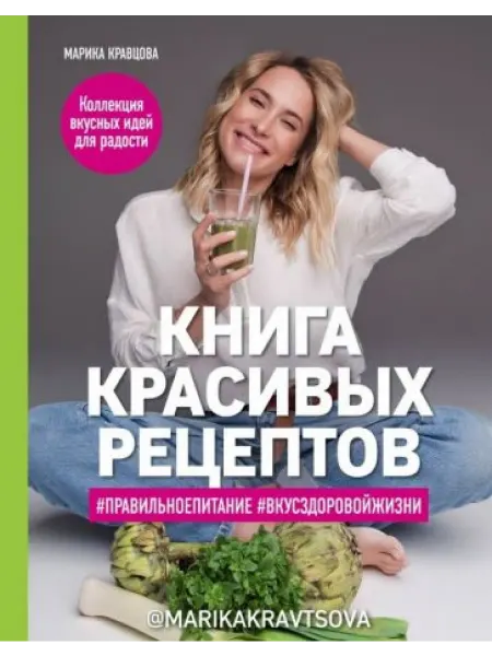 ХлебСоль Книга красивых рецептов