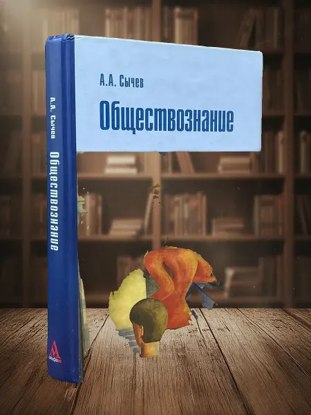 Книги из прошлого Обществознание. Учебник