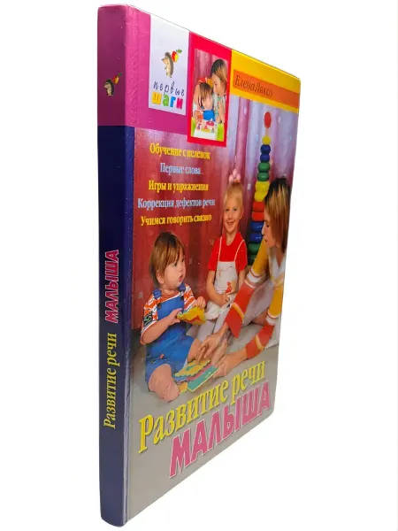 ПЕРЕПЛЁТ Развитие речи малыша