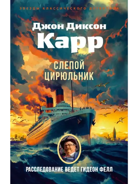 Азбука Слепой цирюльник
