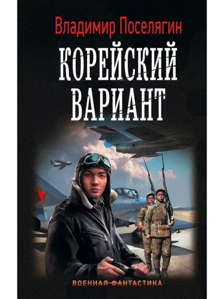 АСТ Корейский вариант