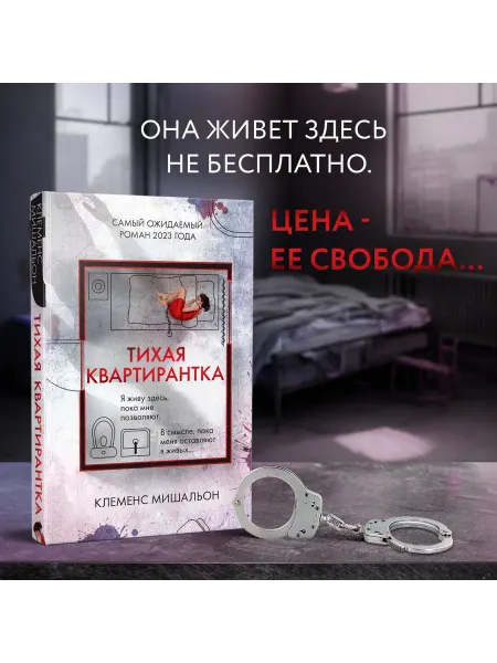 «Тихая квартирантка»