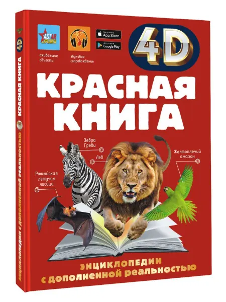 Издательство АСТ Красная книга
