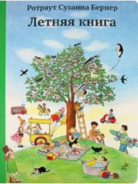 Самокат Летняя книга