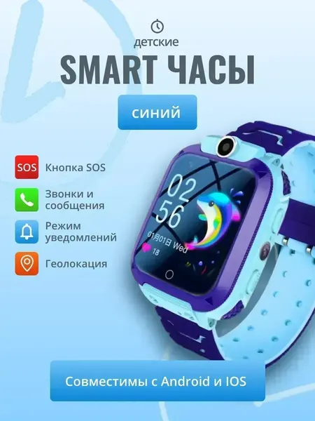 Смарт часы