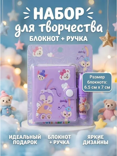 Helena Блокнот для записей детский
