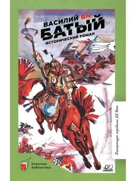 Детская и юношеская книга Батый