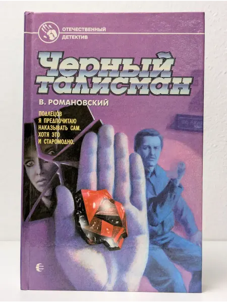 БУКИТИР Черный талисман
