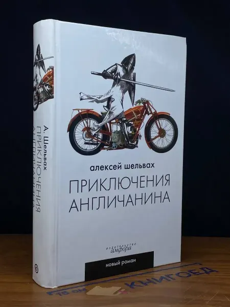 Амфора Приключения англичанина