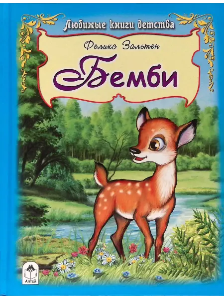 Алтей и Ко Бемби