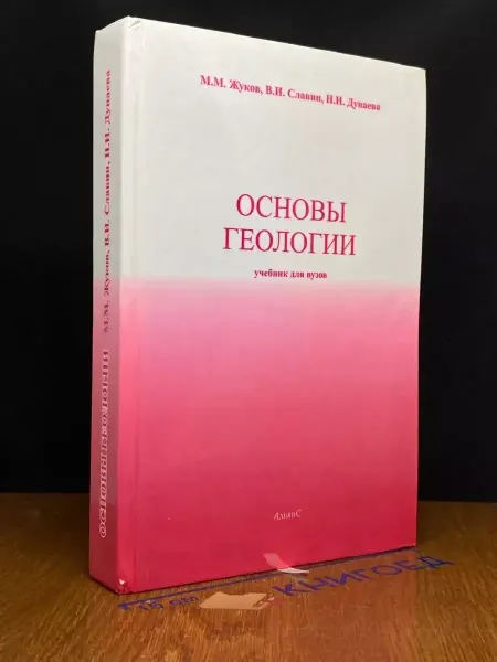 АЛЬЯНС Основы геологии