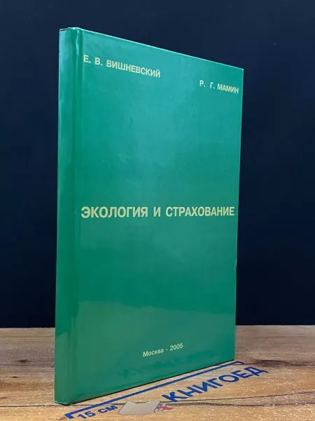 Москва Экология и страхование