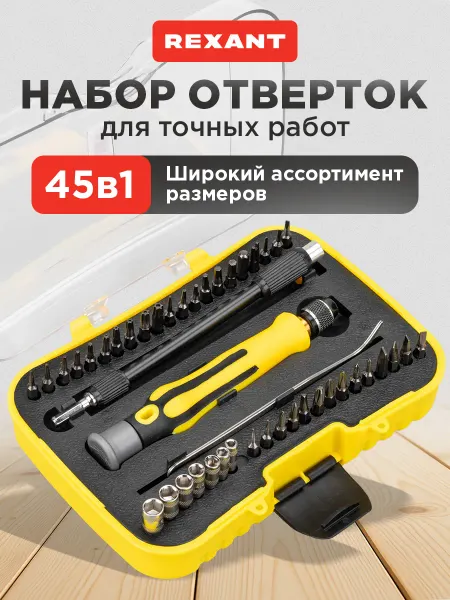 REXANT Набор отверток для точных работ со скрепкой 45 в 1