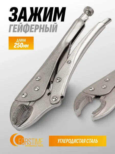 FORSTIME Клещи зажимные 250 мм