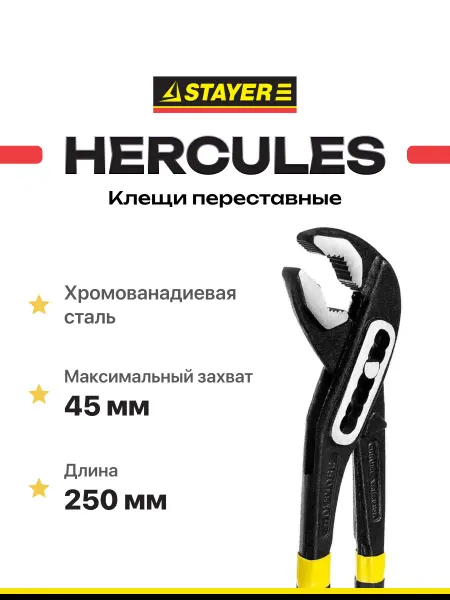 Stayer, Клещи переставные 250 мм