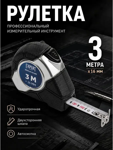 Startul Рулетка строительная измерительная с магнитом 3м