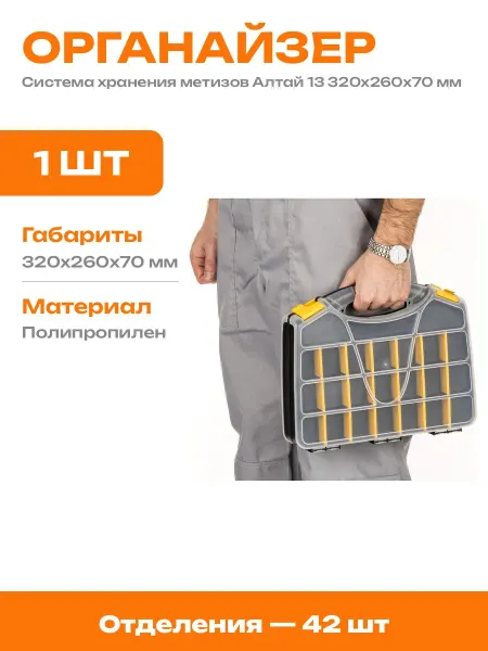 Ящик для инструментов двухсторонний 42 отсека для метизов