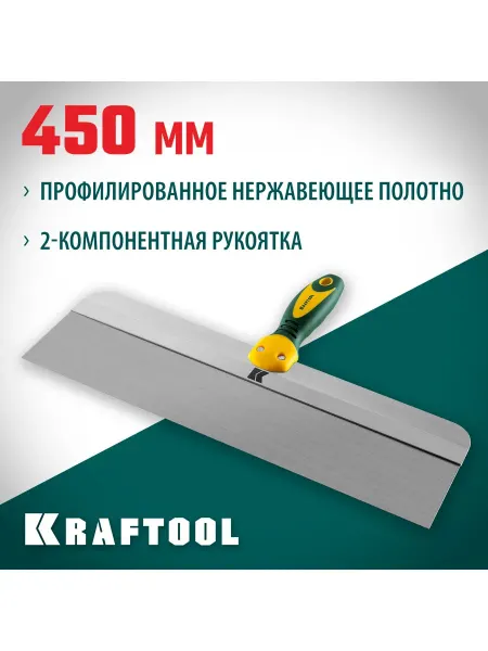 Kraftool Шпатель фасадный нержавеющий 450мм