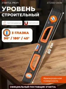 Startul Уровень магнитный 800 мм Profi ST2560-080M