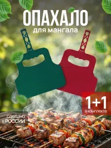 Веер для мангала, опахало, махалка для шашлыка