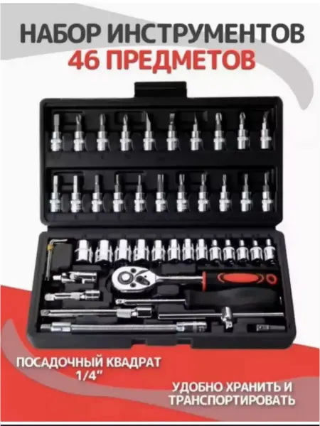 MY-TIME Набор инструментов 46шт