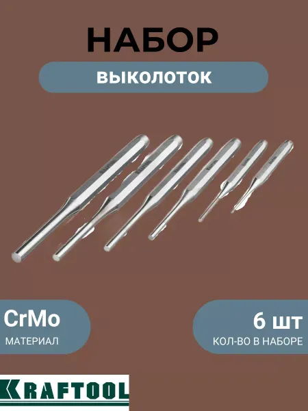 Kraftool Набор выколоток