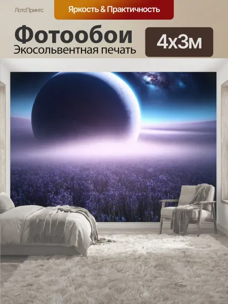 LotsPrints Фотообои "Космос в стиле романтизм глубокие поля." 4x3м