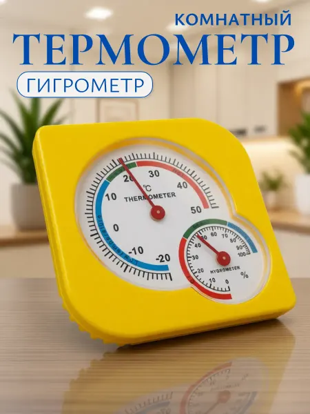 A_seller Термометр-гигрометр комнатный, синий, 75х75мм