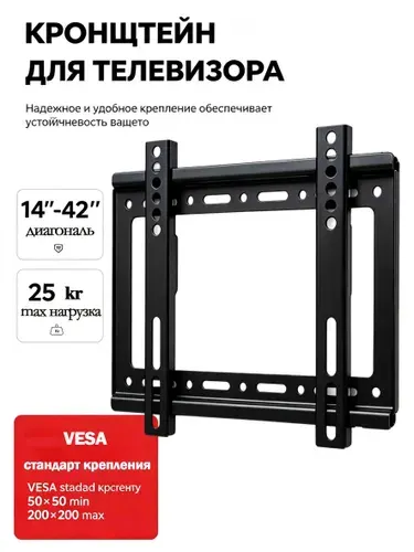 Кронштейн для телевизора GJ-101настенный 14-42 дюймов VESA 75х75-200х200 мм грузоподъемность 25кг прочный крепеж для монитора
