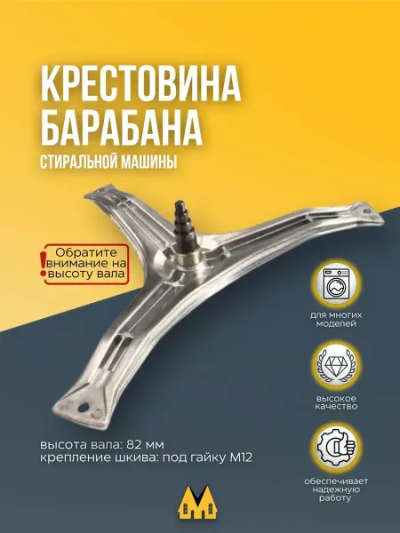Zipm Крестовина барабана для стиральной машины Candy EBI 759