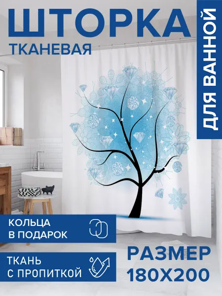 JoyArty Штора для ванной тканевая 180х200 "Бриллиантовое дерево"