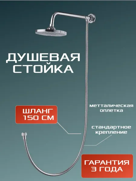 Potato Душевой гарнитур без смесителя