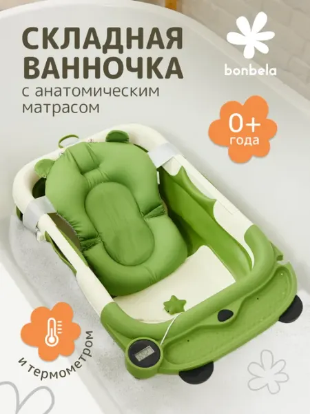 ZEEDI'S Ванночка для купания складная с термометром и матрасиком