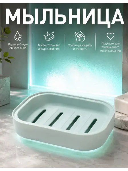 FunF Мыльница для ванной