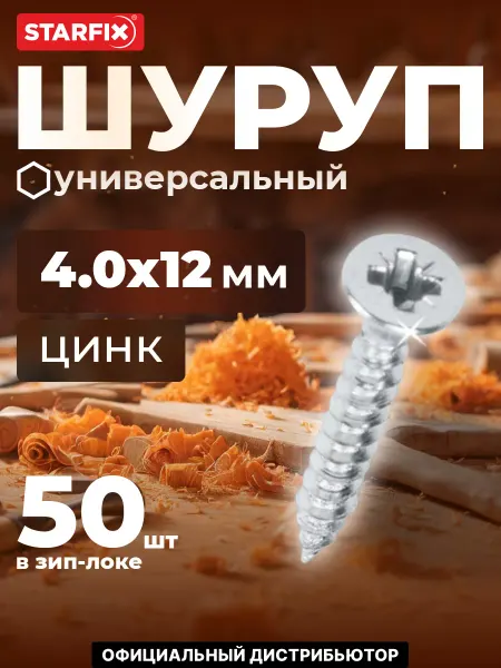 STARFIX Шурупы универсальные 4.0х12 мм 50 шт оцинкованные