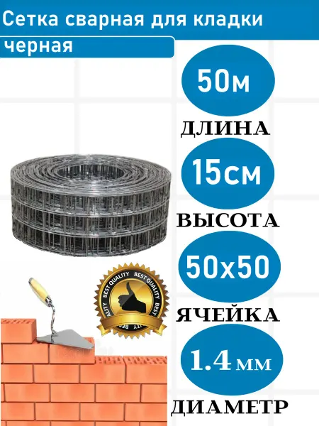 Setka Servis сетка сварная 50х50мм. д.1.4мм.(дл.50м) выс. 15см