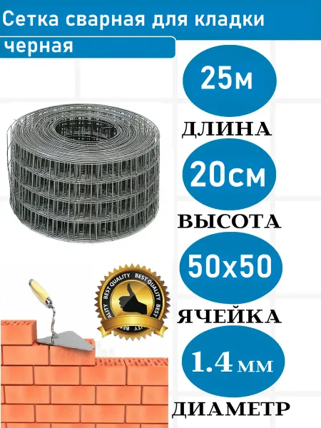 Setka Servis сетка сварная 50х50мм. д.1.4мм.(дл.25м) выс. 20см